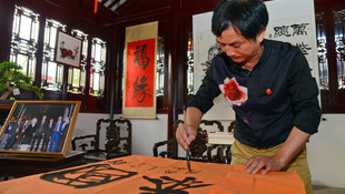 Çinli kaligrafi ustasından Cumhurbaşkanı Erdoğan'a hediye