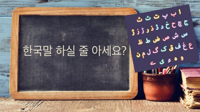 Okullara 3 yeni dil daha geliyor! Farsça Korece ve Urduca